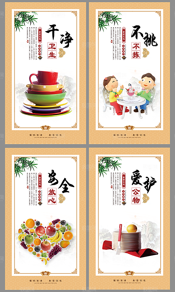 食堂文化海报套图