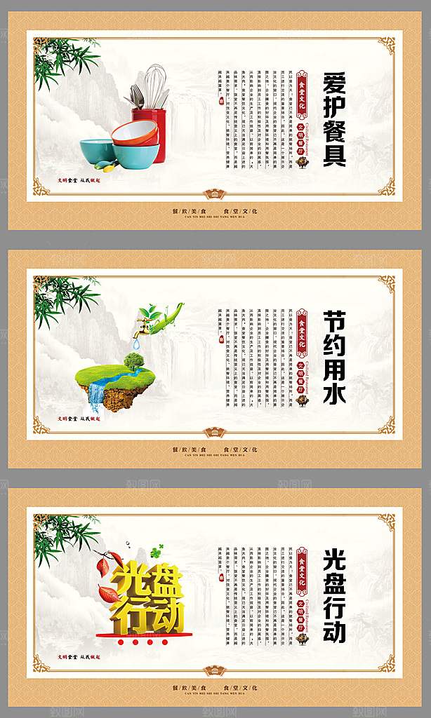 食堂文化海报套图