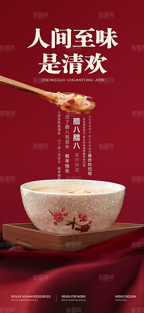 腊八节海报微信单图