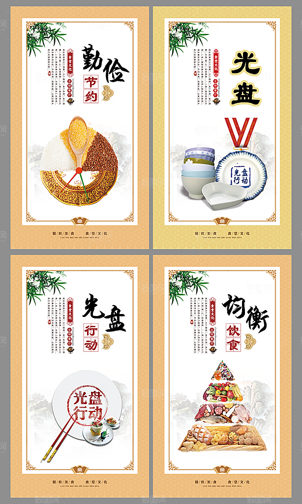 食堂文化海报套图