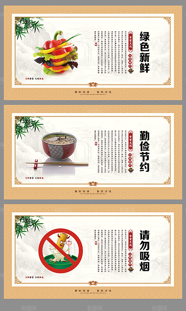 食堂文化海报套图