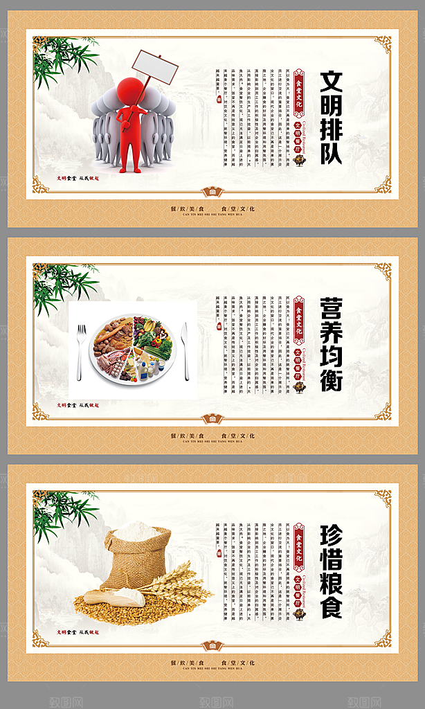食堂文化海报套图