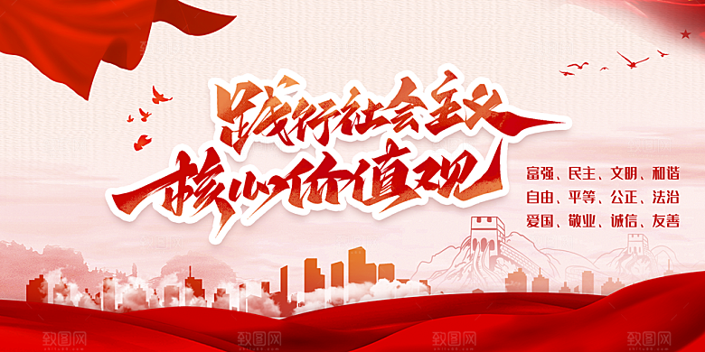 核心价值观海报图片