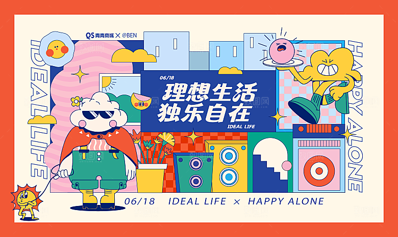 潮流趣味潮玩购物海报背景板
