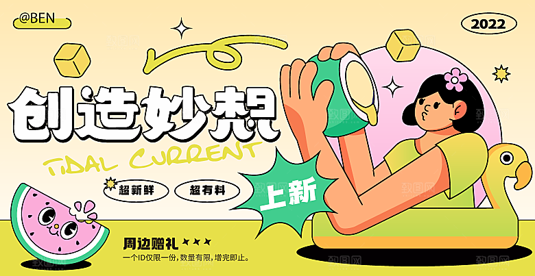 潮流趣味潮玩购物海报背景板