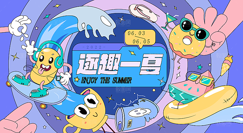 潮流趣味潮玩购物海报背景板