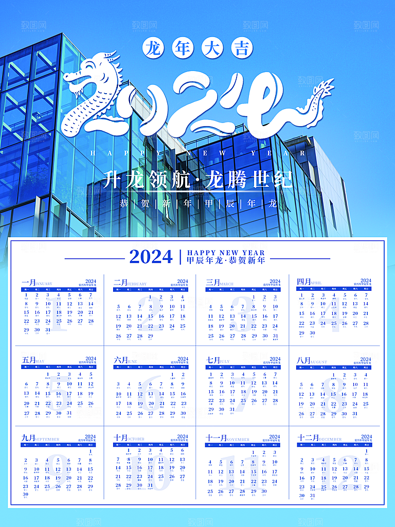 龙年新年喜庆挂历