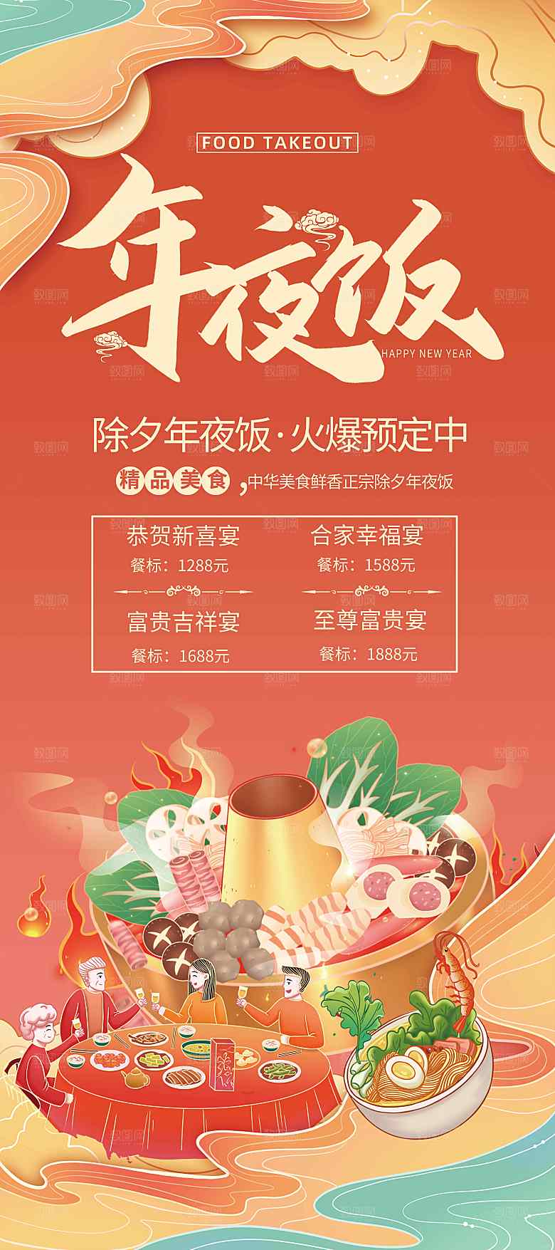 新年海报展架易拉宝