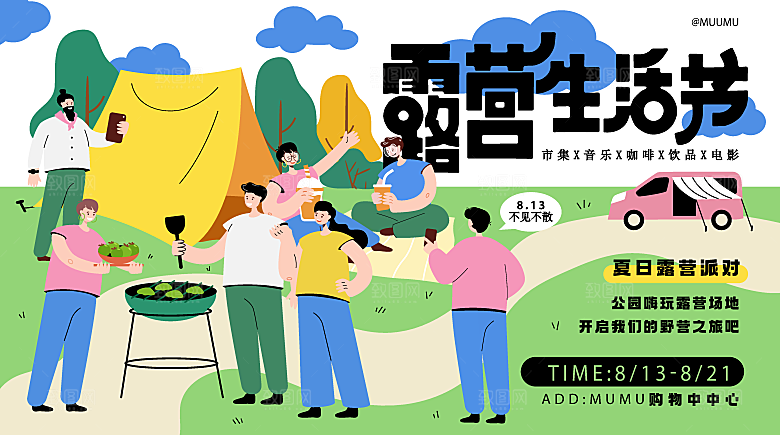 潮流趣味潮玩购物生活海报背景板