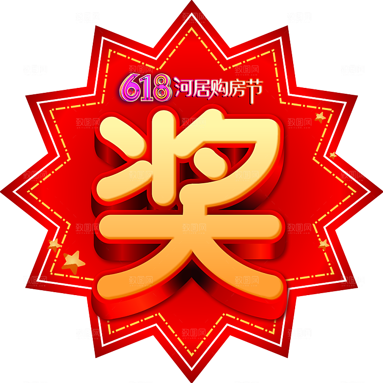 地产购房节奖券奖贴