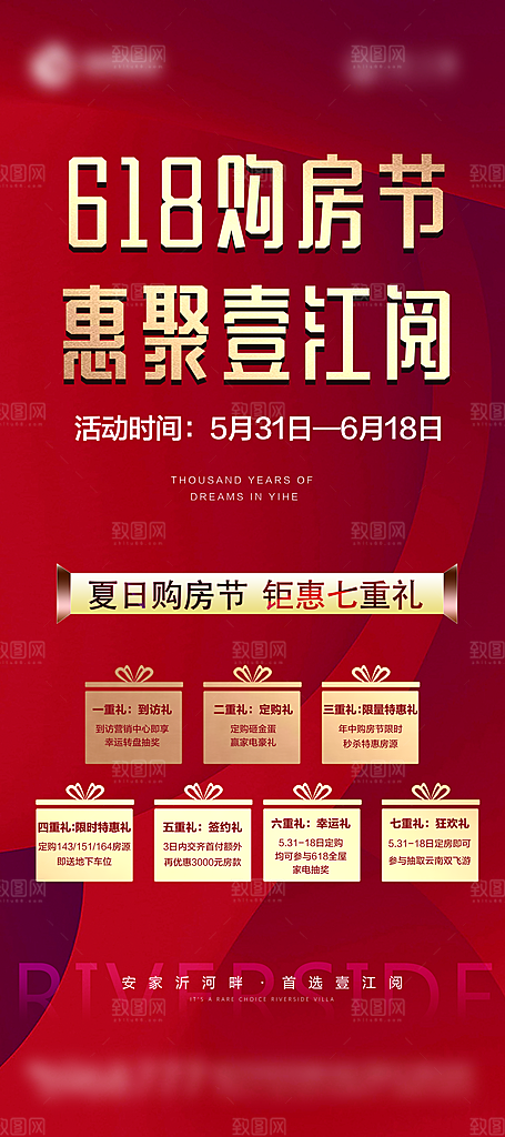 地产购房节活动海报单页