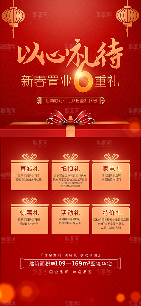 地产新春置业活动海报单页