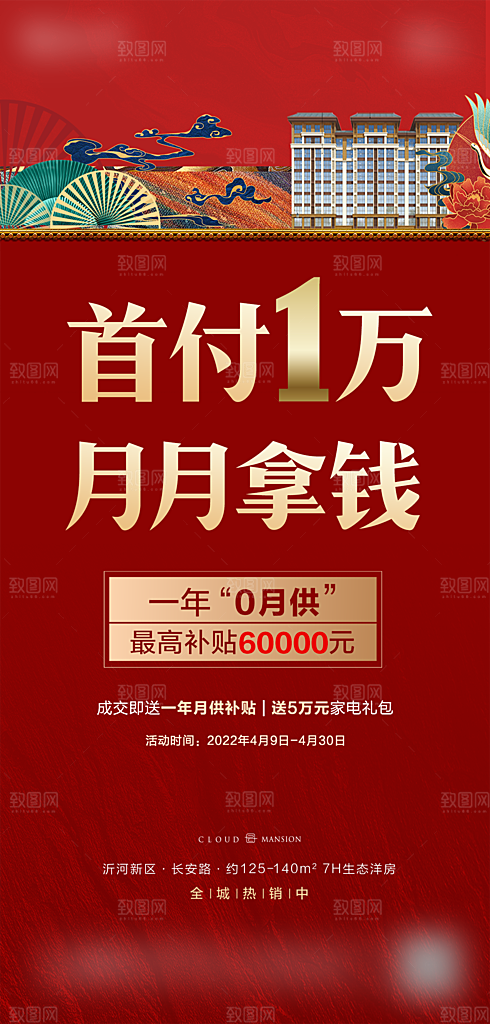地产优惠活动海报单页