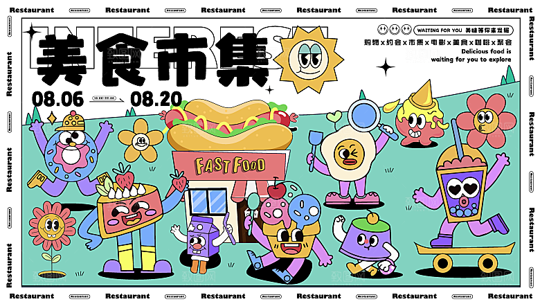 潮流趣味潮玩购物生活海报背景板