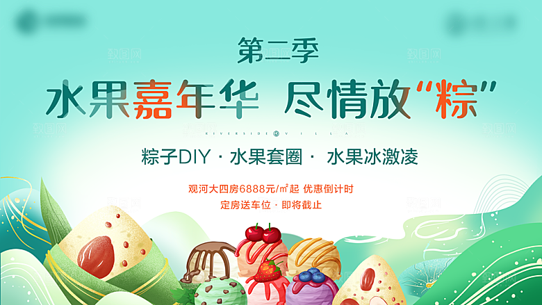 地产端午节活动背景展板