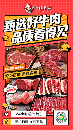 牛肉活动海报单页