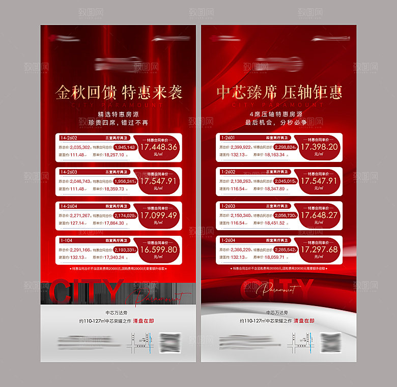 地产特价房活动海报单页