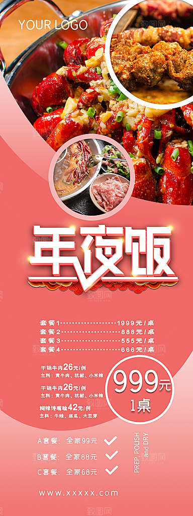 年夜饭年夜饭展架