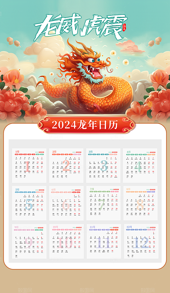龙年新年喜庆挂历