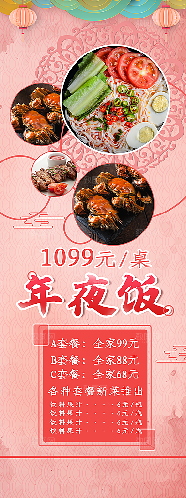 年夜饭年夜饭展架