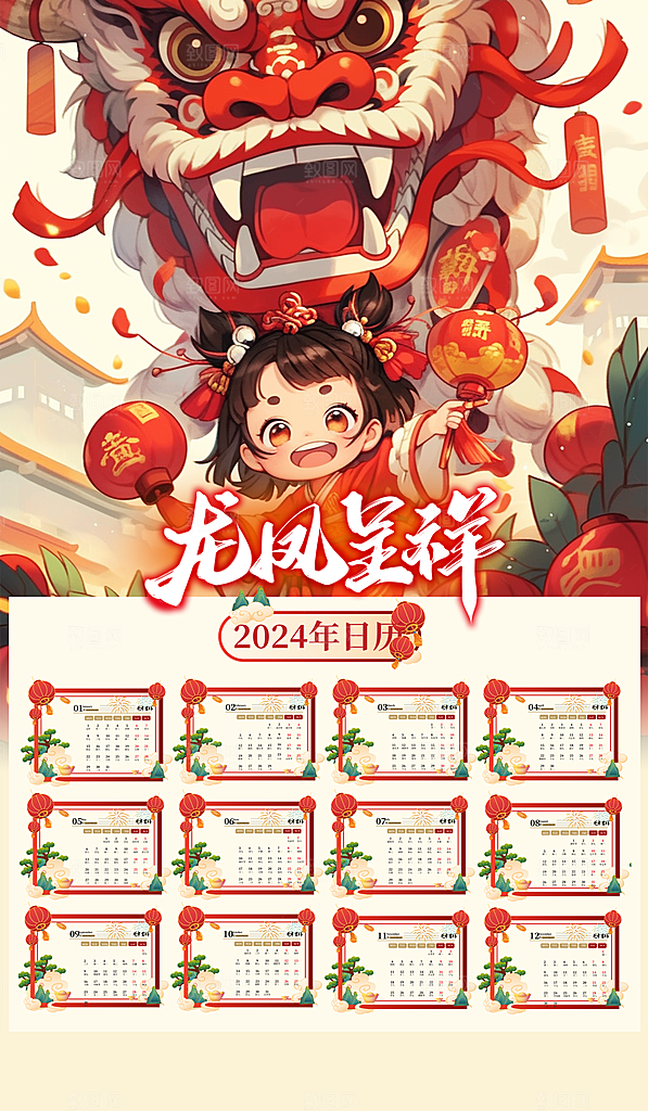 龙年新年喜庆挂历