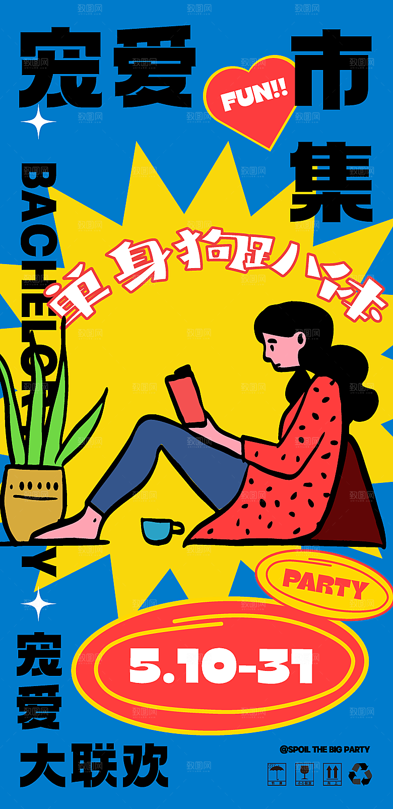 潮流趣味潮玩购物生活海报背景板