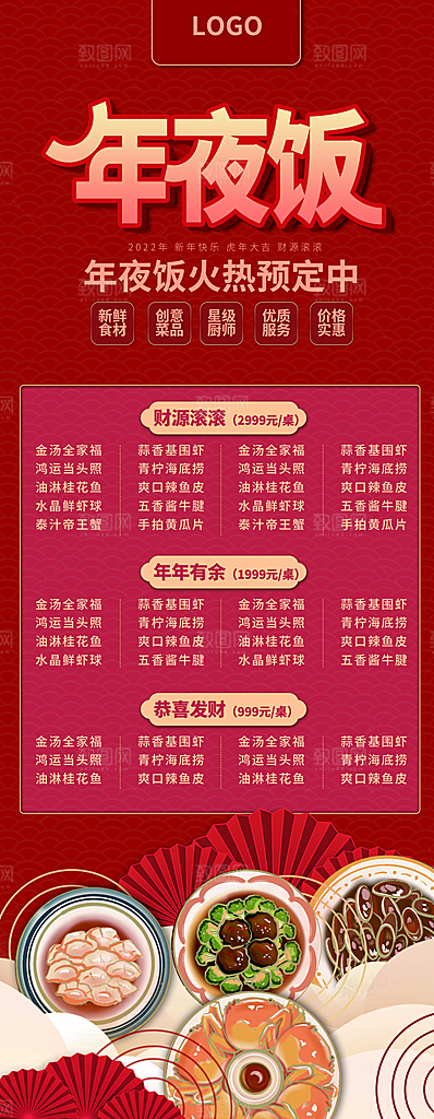 年夜饭年夜饭展架