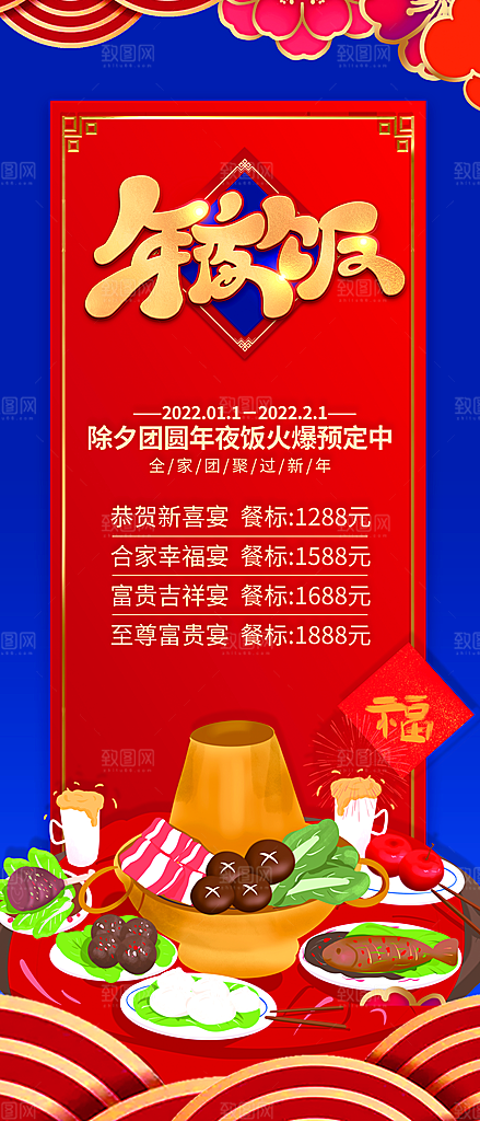 年夜饭年夜饭展架