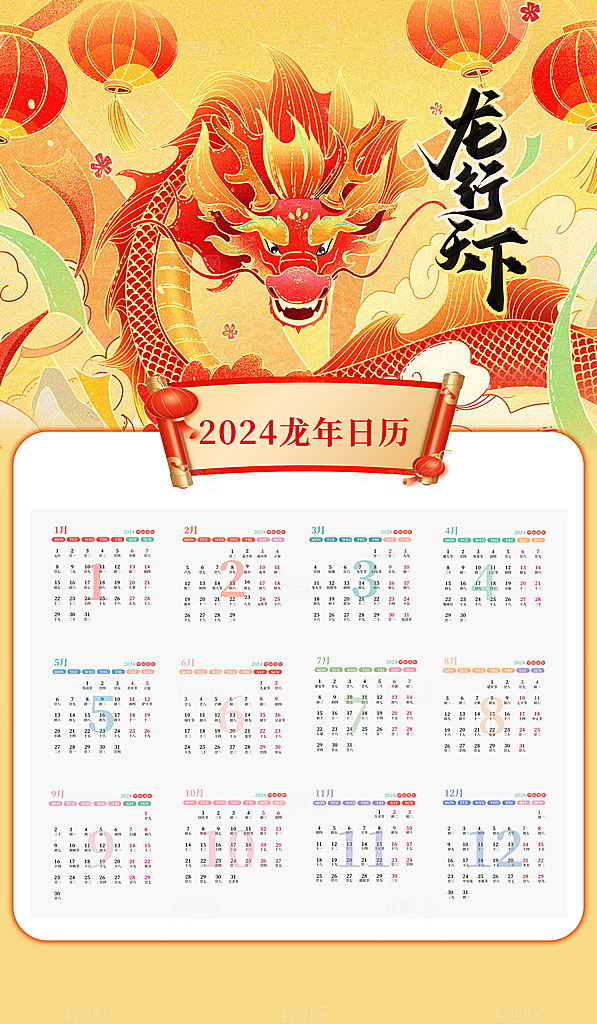 龙年新年喜庆挂历