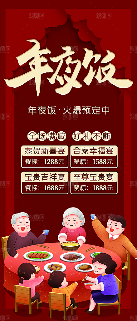 年夜饭年夜饭展架