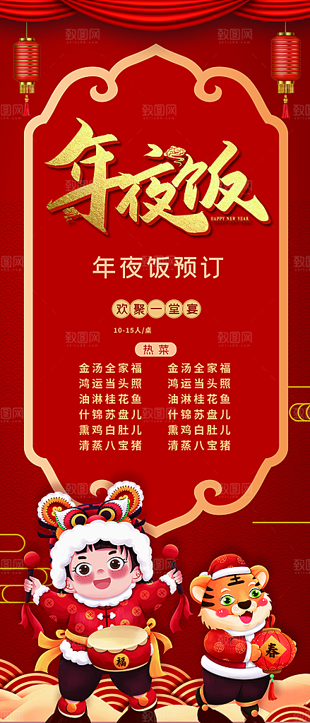 年夜饭年夜饭展架