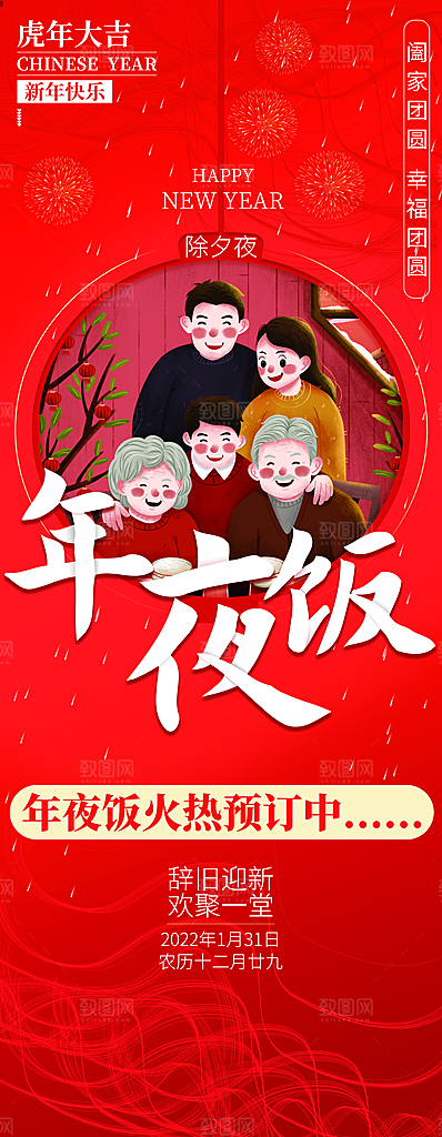 年夜饭年夜饭展架