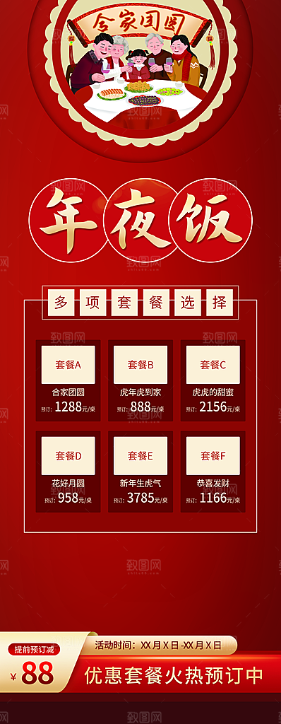 年夜饭年夜饭展架