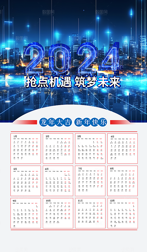 龙年新年喜庆挂历