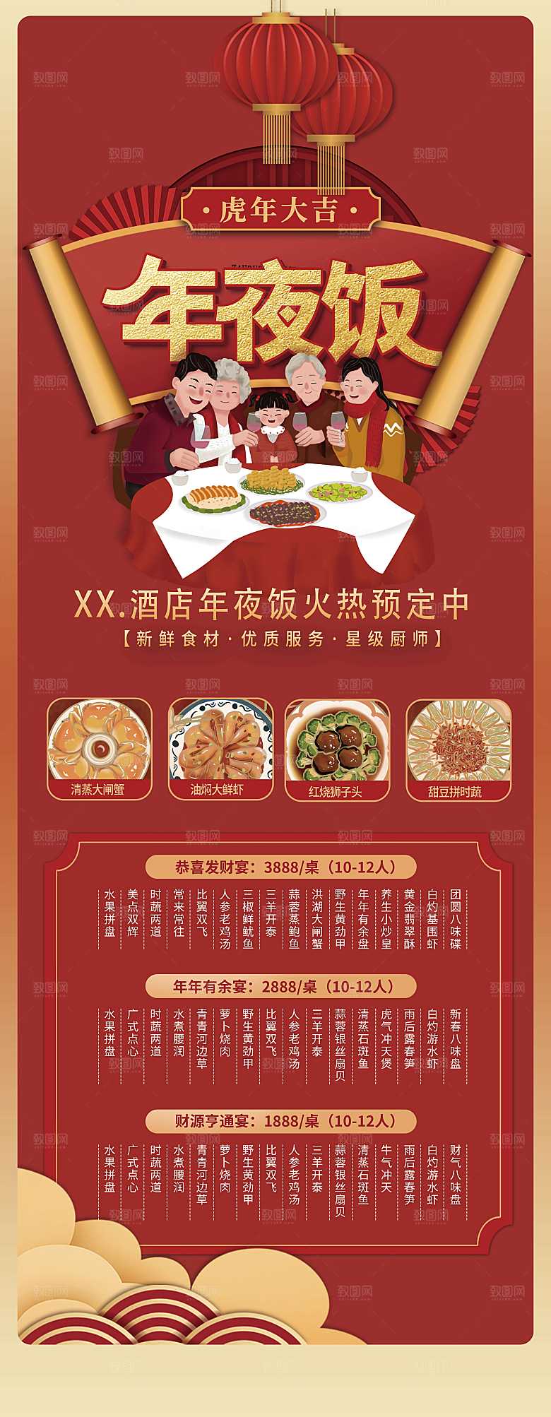年夜饭年夜饭展架