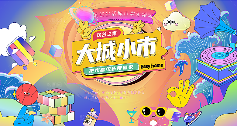 潮流趣味潮玩购物生活海报背景板