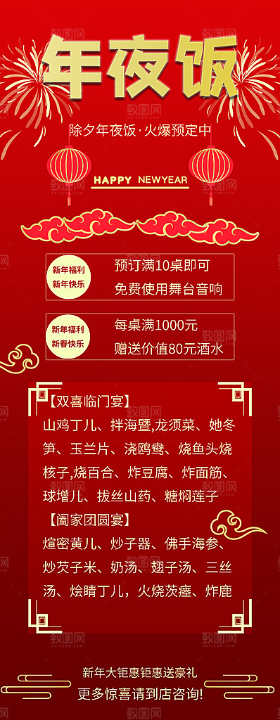 年夜饭年夜饭展架