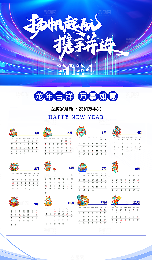 龙年新年喜庆挂历