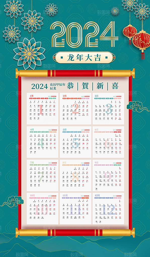 龙年新年喜庆挂历