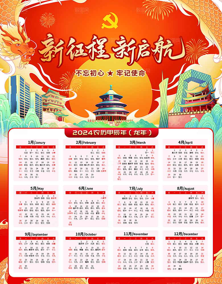 龙年新年喜庆挂历
