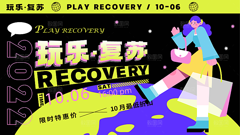 潮流趣味潮玩购物生活海报背景板