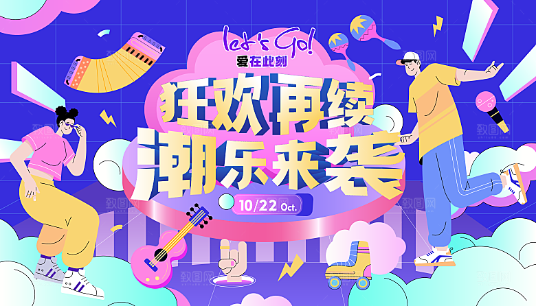 潮流趣味潮玩购物生活海报背景板