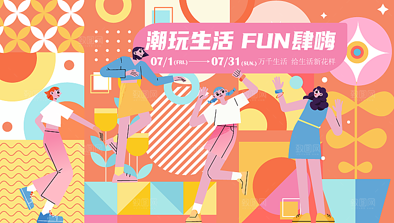 潮流趣味潮玩购物生活海报背景板