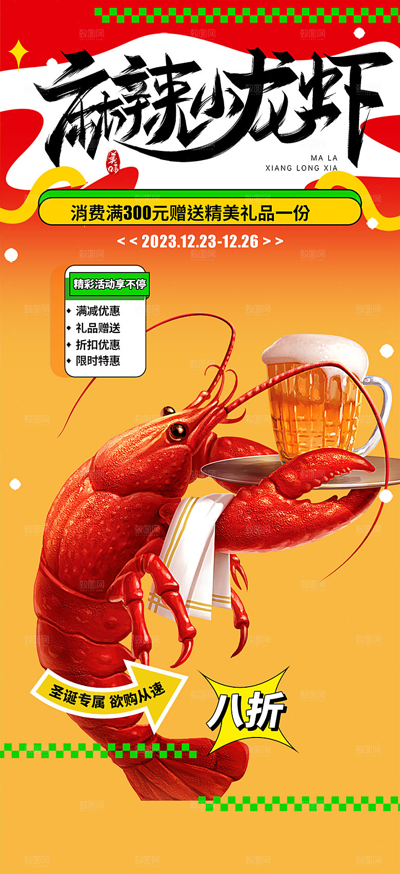 美食促销活动海报