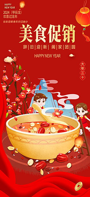 美食促销活动海报