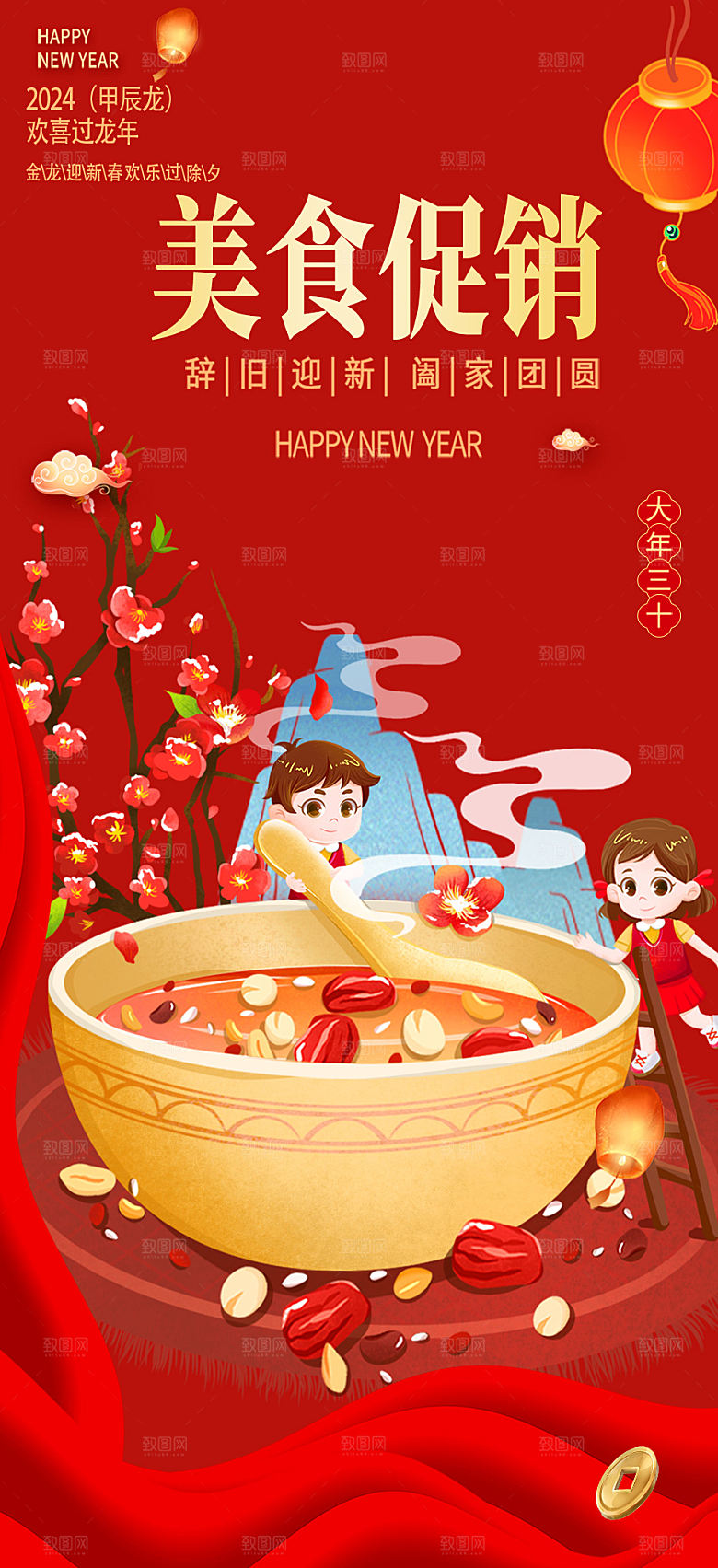 美食促销活动海报