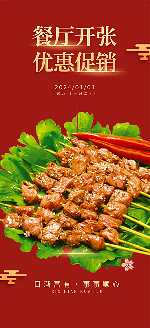 美食促销活动海报