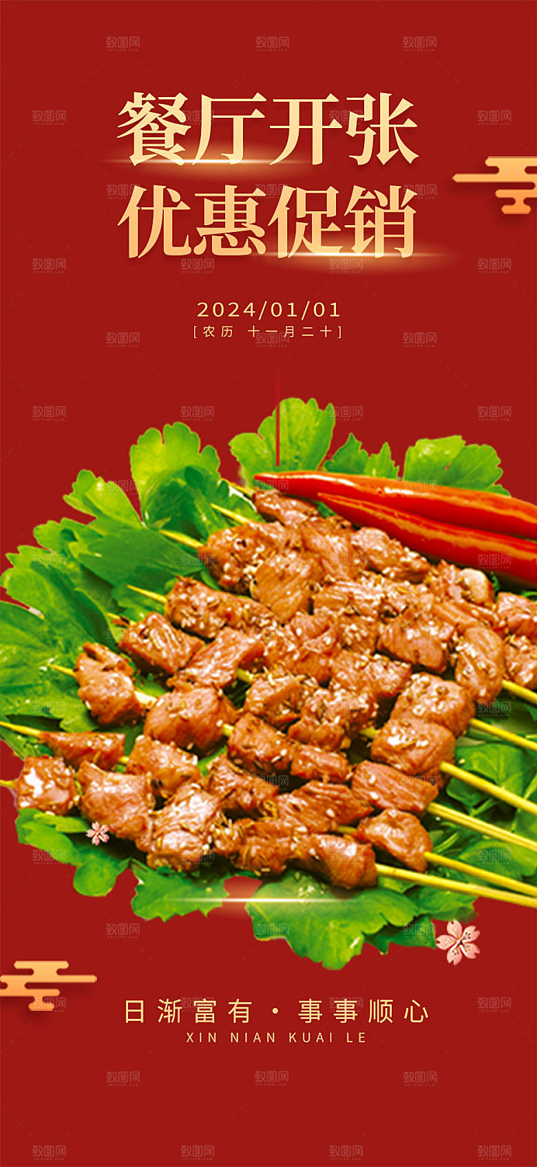 美食促销活动海报