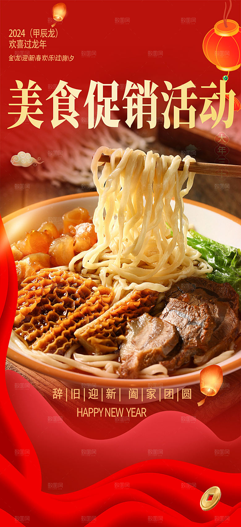 美食促销活动海报