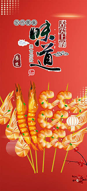 美食促销活动海报